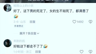 เอาล่ะ คราวนี้ผู้ชายตายแน่ ผู้หญิงก็อยู่ไม่ต่างจากตาย พอใจกันแล้วใช่ไหม