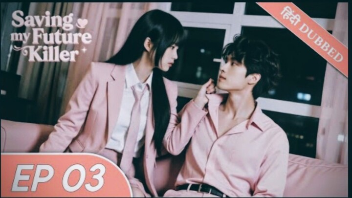 Saving My Future Killer|EP 03|Hindi Dubbed|New Chinese Drama|#cdrama #cdramaclips #chinese