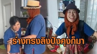 สั่ง‘อาจารย์-น้องหญิง’หยุดกิจกรรมรักษาโรคฝ่าฝืนจ่อดำเนินคดี-โซเชียลขุดคลิปน้องหญิงร่างทรงลิง‘ปังคุง’