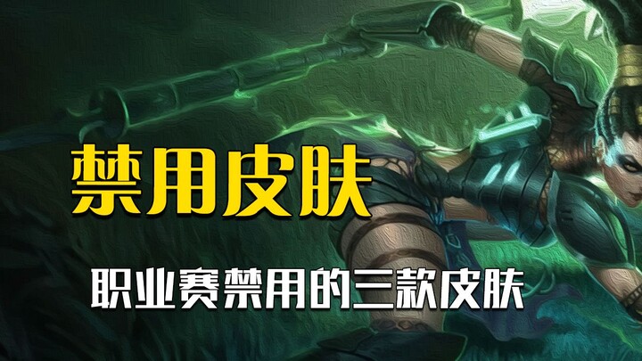 Three skins banned from competitive play due to visual effects issues: Designer says, “Please use ot