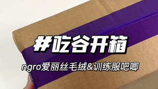 谷跌了，不敢想这个时候入坑锁会有多幸福