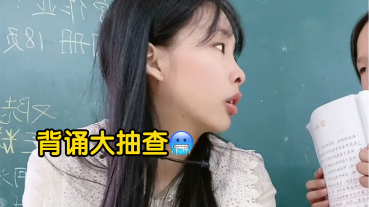 背书大抽查！感受下这让人窒息的气息……