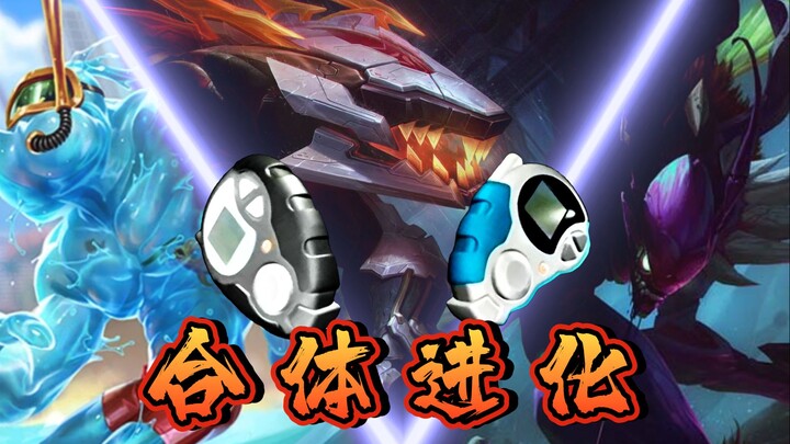 无敌合体—机甲龙兽