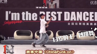【王一博】来看13岁的王一宝街舞比赛