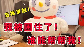 【سوبر شياو جيه】 شياو جيه يعرض الأدوات ولم يتوقع أن يعلق نفسه: هل هناك من يستطيع مساعدتي؟