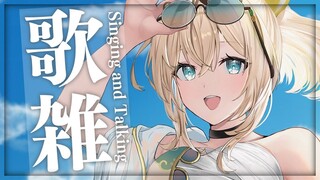 【歌雑談】サマーライブを振り返りつつ歌いつつ雑談しつつ🎤【風真いろは/ホロライブ6期生】