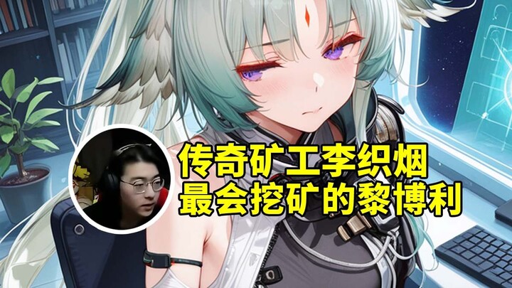 Legendary miner Li Zhiyan, the fastest enderman miner in the End, and ZC—upon learning he can mine i