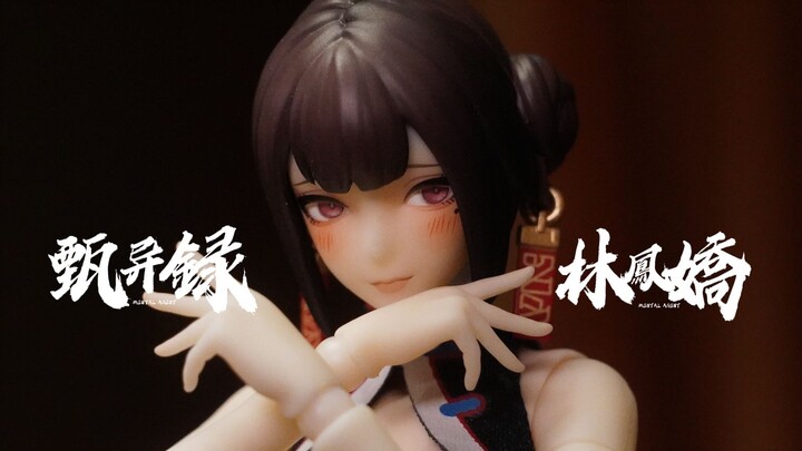 驱魔僵尸娘【MENTAL AGENT】甄异録 林凤娇 拆箱分享！