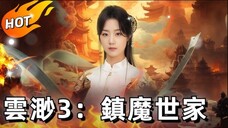 Yun Miao 3:Demon-Slaying Family (Part 2)
