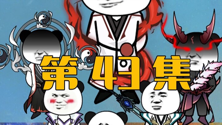 第四十三集 压龙洞老狐狸