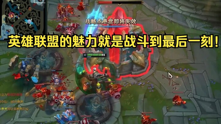 The charm of League of Legends lies in fighting until the very last moment!