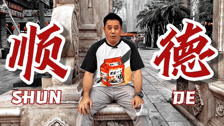 [Cheung Ching Mak x Shunde] Ching Fai Garden, Shun Fung Shan, Overseas Chinese Town, Daliang Pedestr