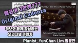 악보와 함께 감상하는 임윤찬의 오리지널 카덴차 연주 | YunChan Lim' s Original Cadenza Performance w/Sheet Music