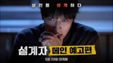 [5-29-24] The Plot | Main Trailer ~ #KangDongWon #LeeMiSook #LeeHyunWook
