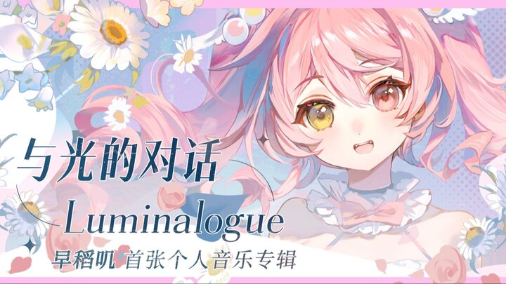 【Listen】My first album is born!
