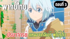 ไปเอาคริสตัลระดับท็อปมาจากไหน?