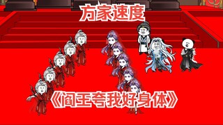 第87集  方家速度