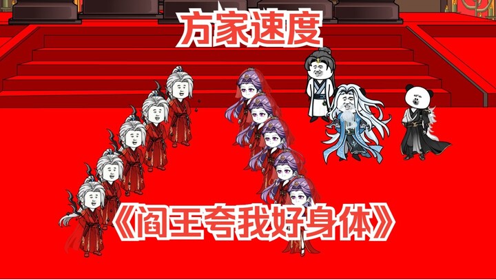 第87集  方家速度