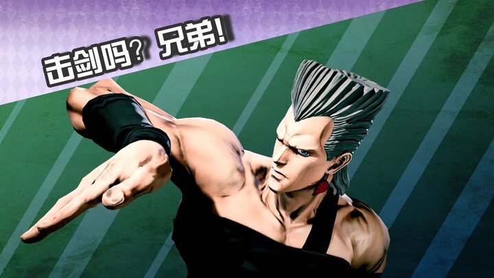 【JOJO吃鸡】#3 要一起击剑吗？【波鲁纳雷夫视点】