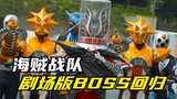 One Piece Gokaiger: Ghost Ship Movie! The senior and final boss return