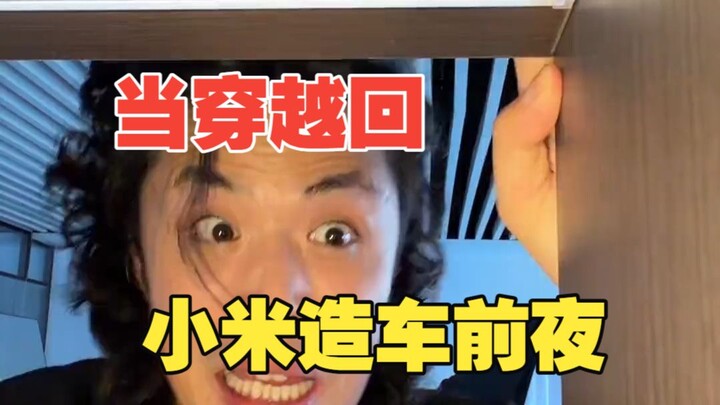 When I Time-Traveled Back to the Eve of Xiaomi’s Entry into Car Manufacturing
