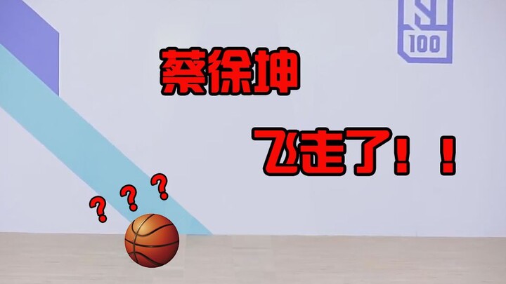 鸡你太...人呢？