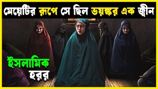 MUNKAR 2024 Movie Explained in bangla | Haunting Twist