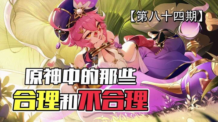 “The Rational and Irrational Aspects of Genshin Impact” — With the Underworld arriving in Version 4.