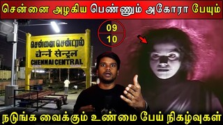 Subscriber Real life ghost Experience | Ghost Story | அழகிய பெண்ணும் அகோரா பேயும் | Back to rewind