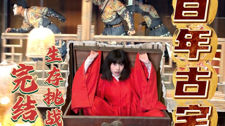 [Completed] Survival Challenge in a Century-Old Mansion—Don’t Get Caught Under Any Circumstances! It