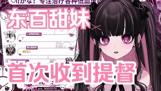 【梨川かな】东百甜妹首次收到提督