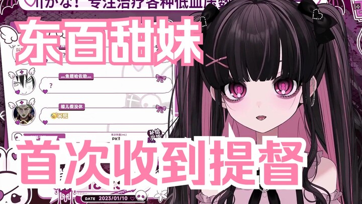 【梨川かな】东百甜妹首次收到提督