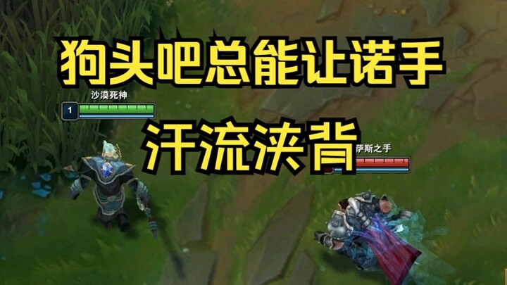 被狗头吧整的汗流浃背了吧？小老弟！