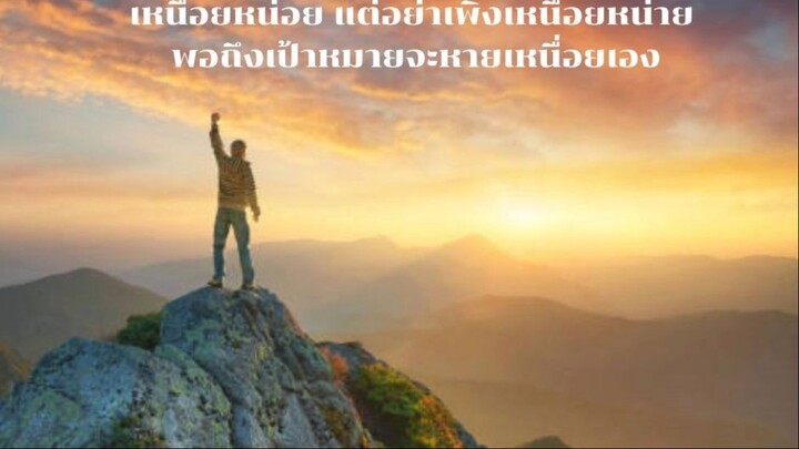 คำคมประจำวันนี้