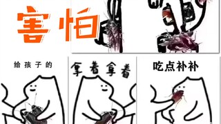 瞳孔地震，核突报警