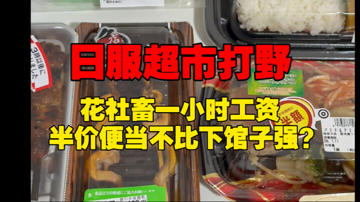 What do Japan’s office workers eat? Snagging half-price bento boxes for an hour’s wage—ain’t that wa