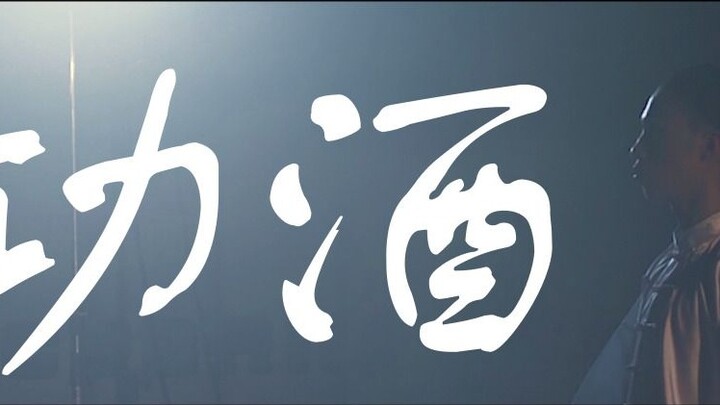 【Tarian RMB】Karya pilihan Cookie: "Anggur Perayaan"