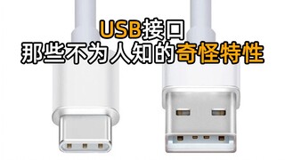 Karakteristik port USB yang aneh dan tidak diketahui
