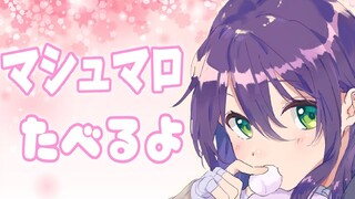 【剣持刀子】マシュマロを食べる配信です！【4月1日】