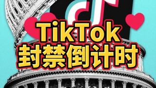 TikTok đếm ngược thời gian sống, việc bị cấm đã là điều chắc chắn?