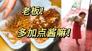 老板！多加点酱嘛！