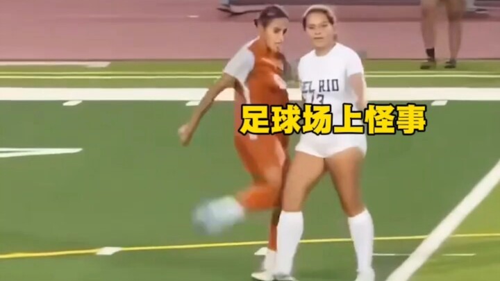 เรื่องแปลกบนสนามฟุตบอล?