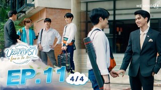 บรรยากาศรัก Love in The Air l EP11 [4/4] ENG SUB