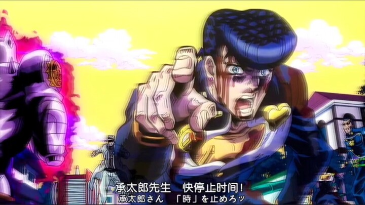 承太郎先生，快点停止时间！