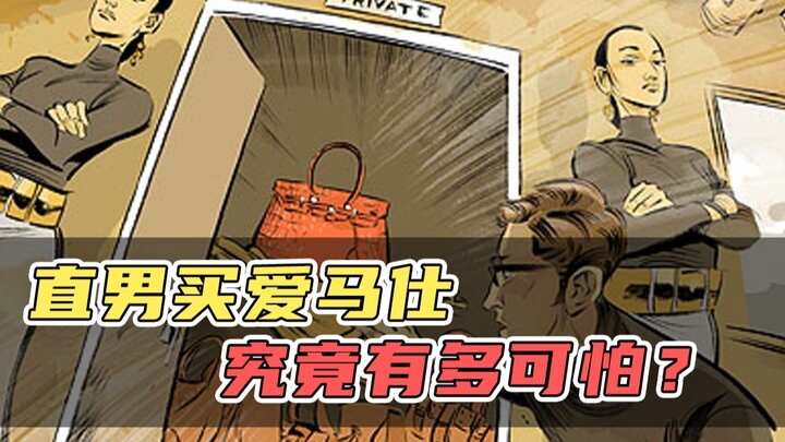 Đàn ông thẳng thắn mua Hermès, rốt cuộc đáng sợ đến mức nào?