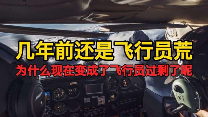 Beberapa tahun lalu masih kekurangan pilot, mengapa sekarang malah menjadi kelebihan pilot?