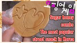 Sugar honey combs The most popular street snack in Korea