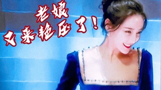 [Dilraba Dilmurat] Gila, sekali jalan jadi dewa! Mau lihat aku mempermalukan diri sendiri?! Adegan t