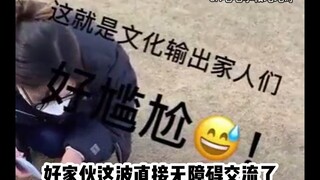 外国小姐姐回去想一晚上也没想明白你这是哪的英语口音