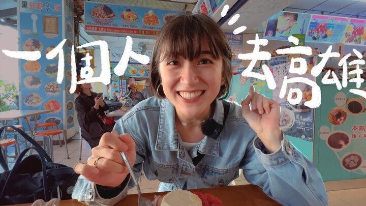 Solo trip to Kaohsiung! Exploring the super romantic lantern festival—two days and one night: Shin C